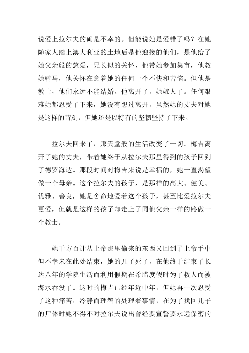 荆棘鸟读后感1000字_第2页