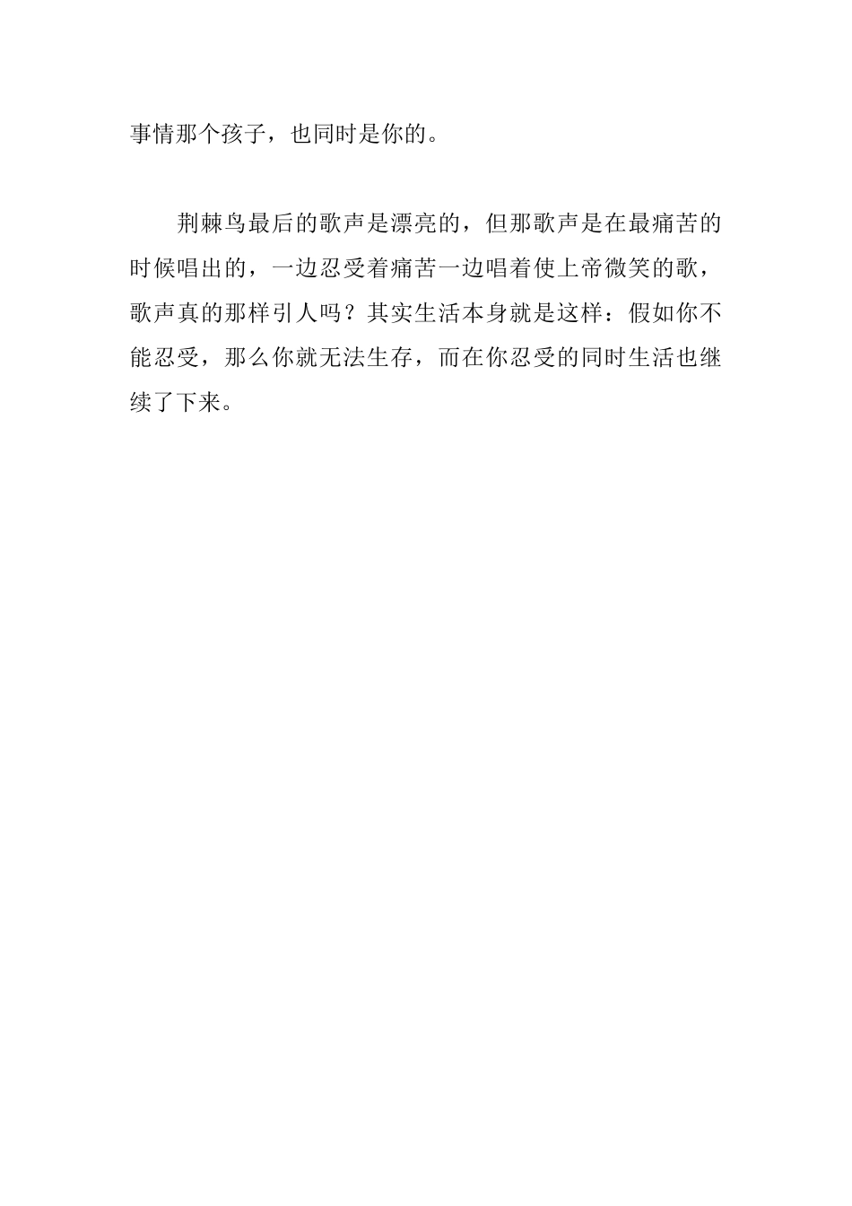 荆棘鸟读后感1000字_第3页