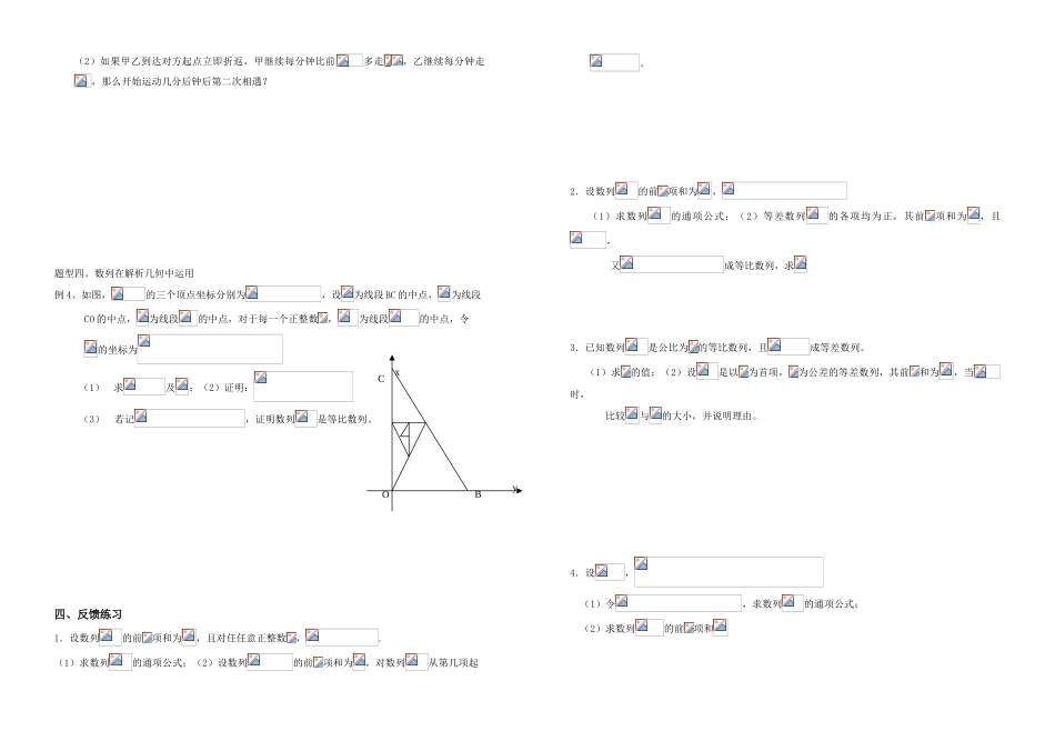 课题数列综合应用_第2页