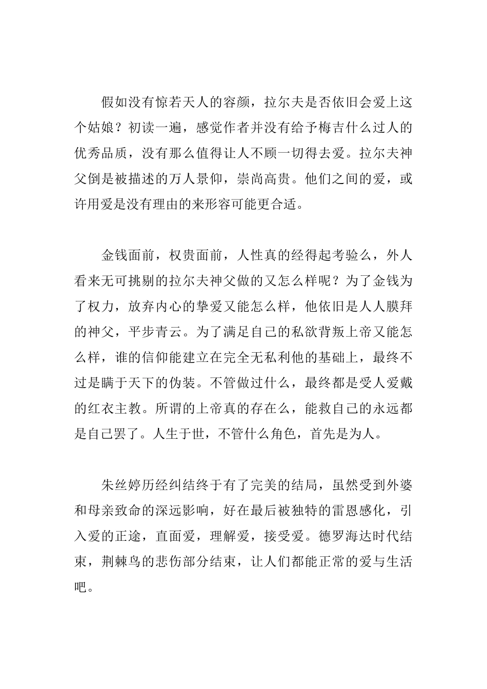 荆棘鸟读后感1100字_第2页