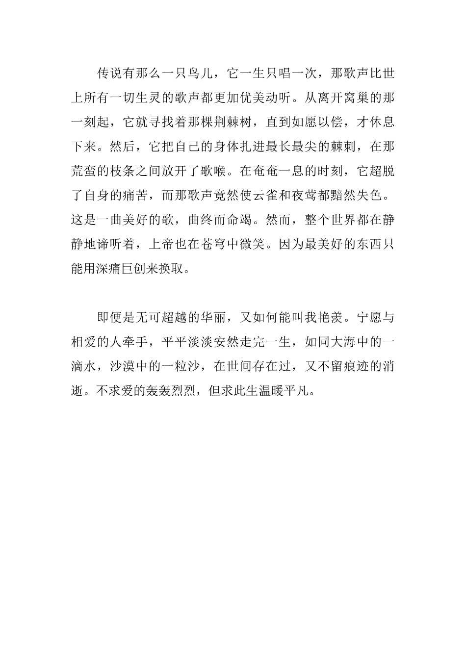 荆棘鸟读后感1100字_第3页