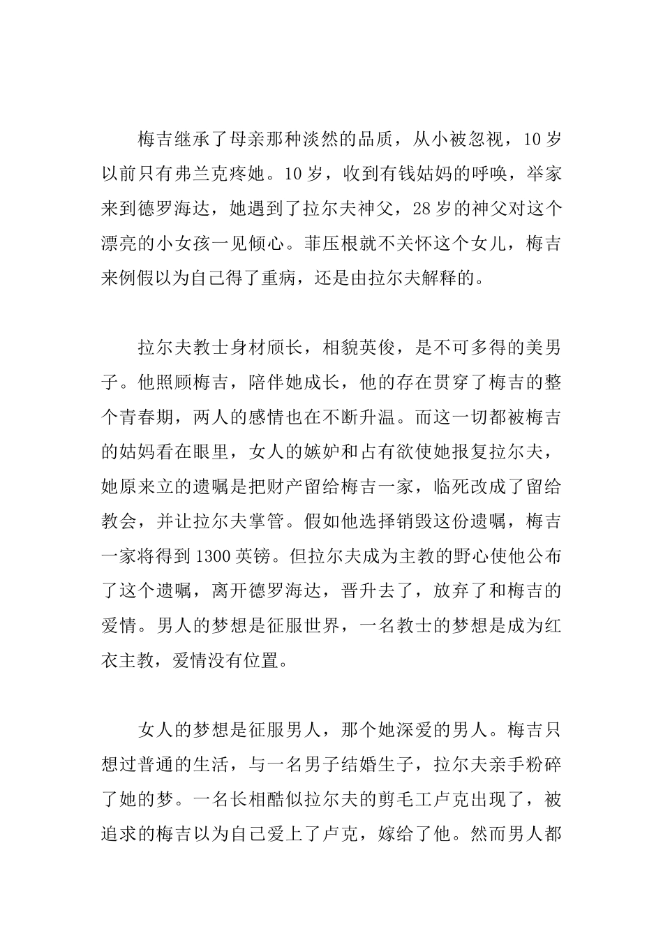 荆棘鸟读后感1400字_第2页