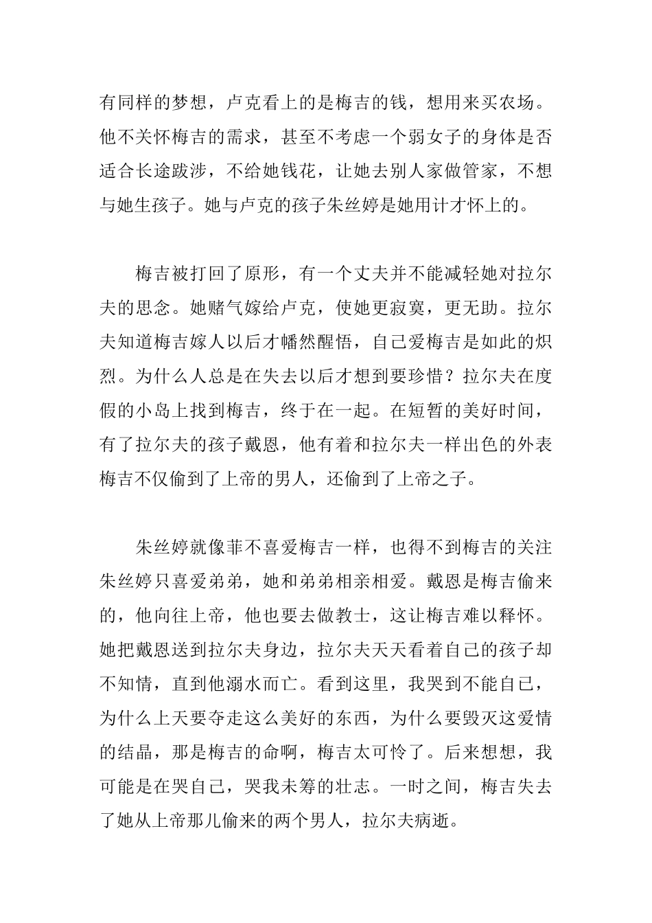 荆棘鸟读后感1400字_第3页