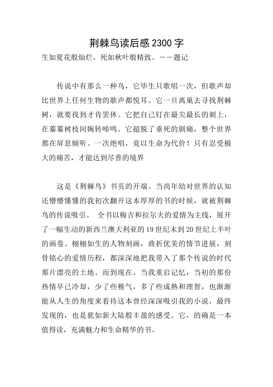 荆棘鸟读后感2300字_第1页