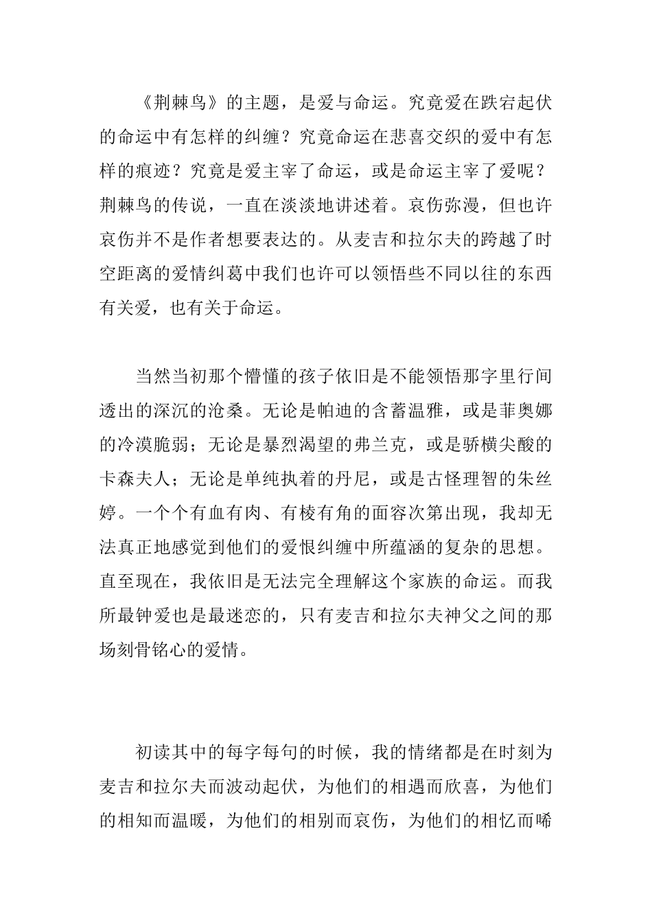 荆棘鸟读后感2300字_第2页