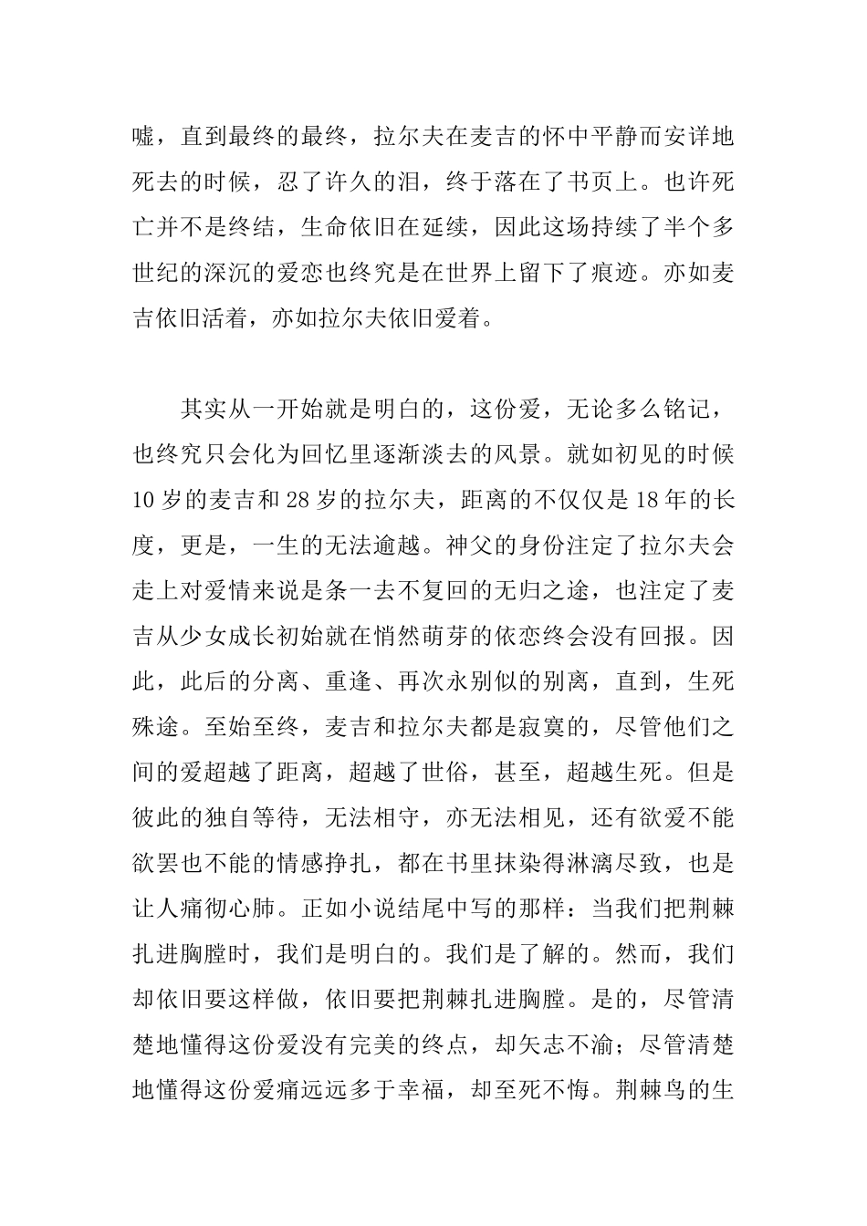 荆棘鸟读后感2300字_第3页