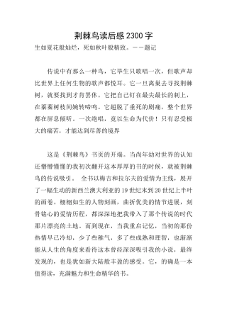荆棘鸟读后感2300字