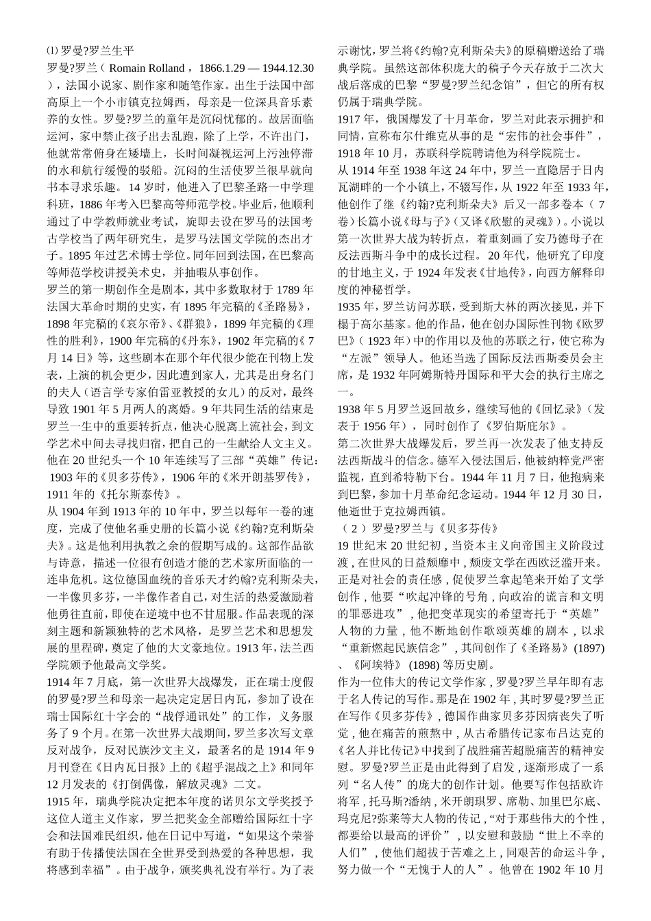 罗曼罗兰生平_第1页