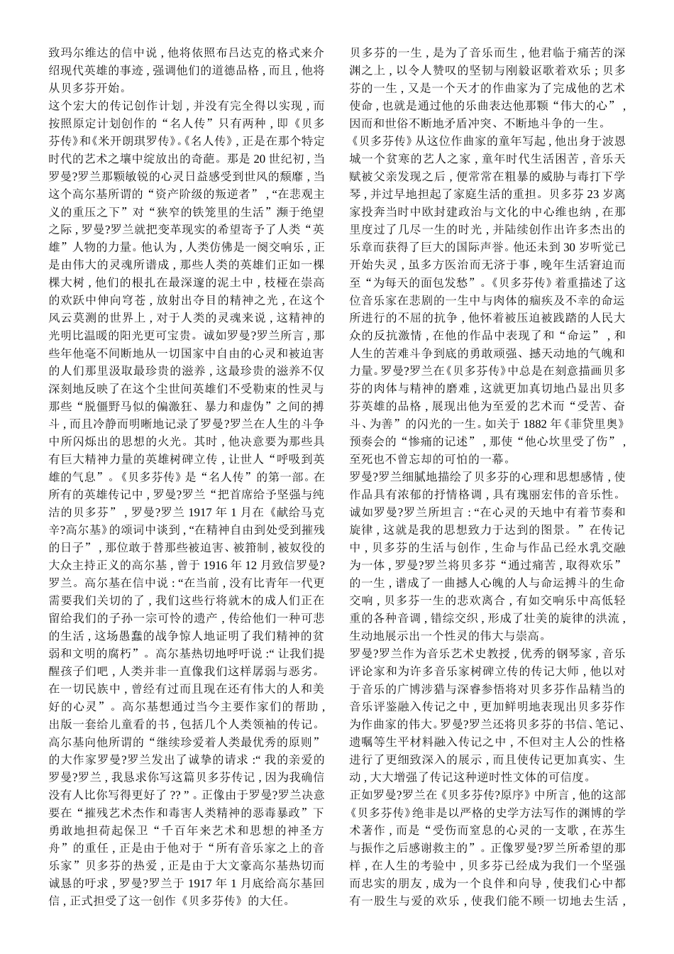 罗曼罗兰生平_第2页