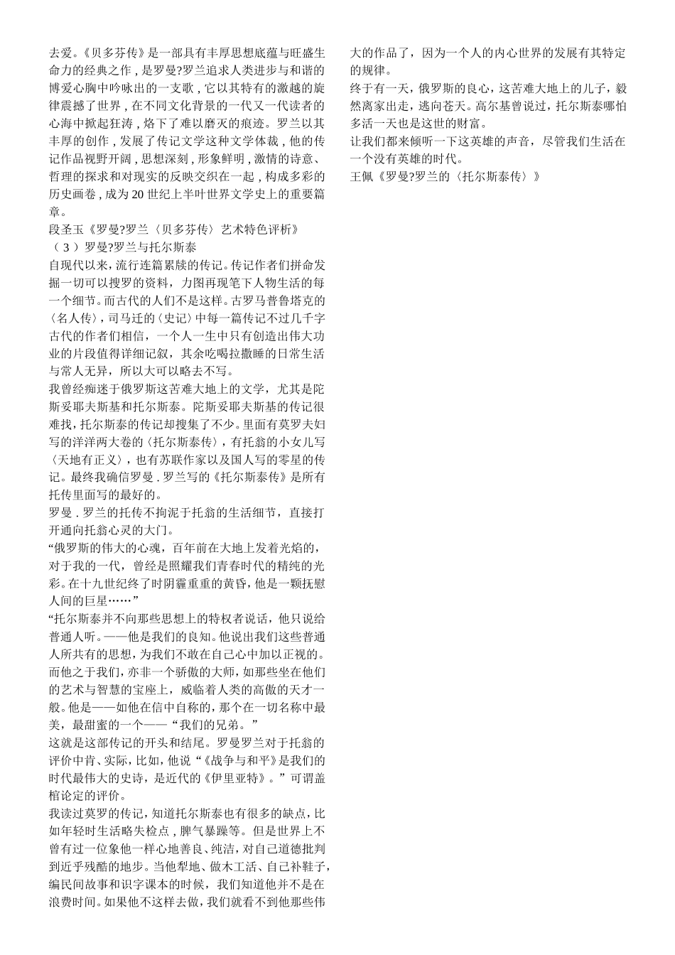 罗曼罗兰生平_第3页