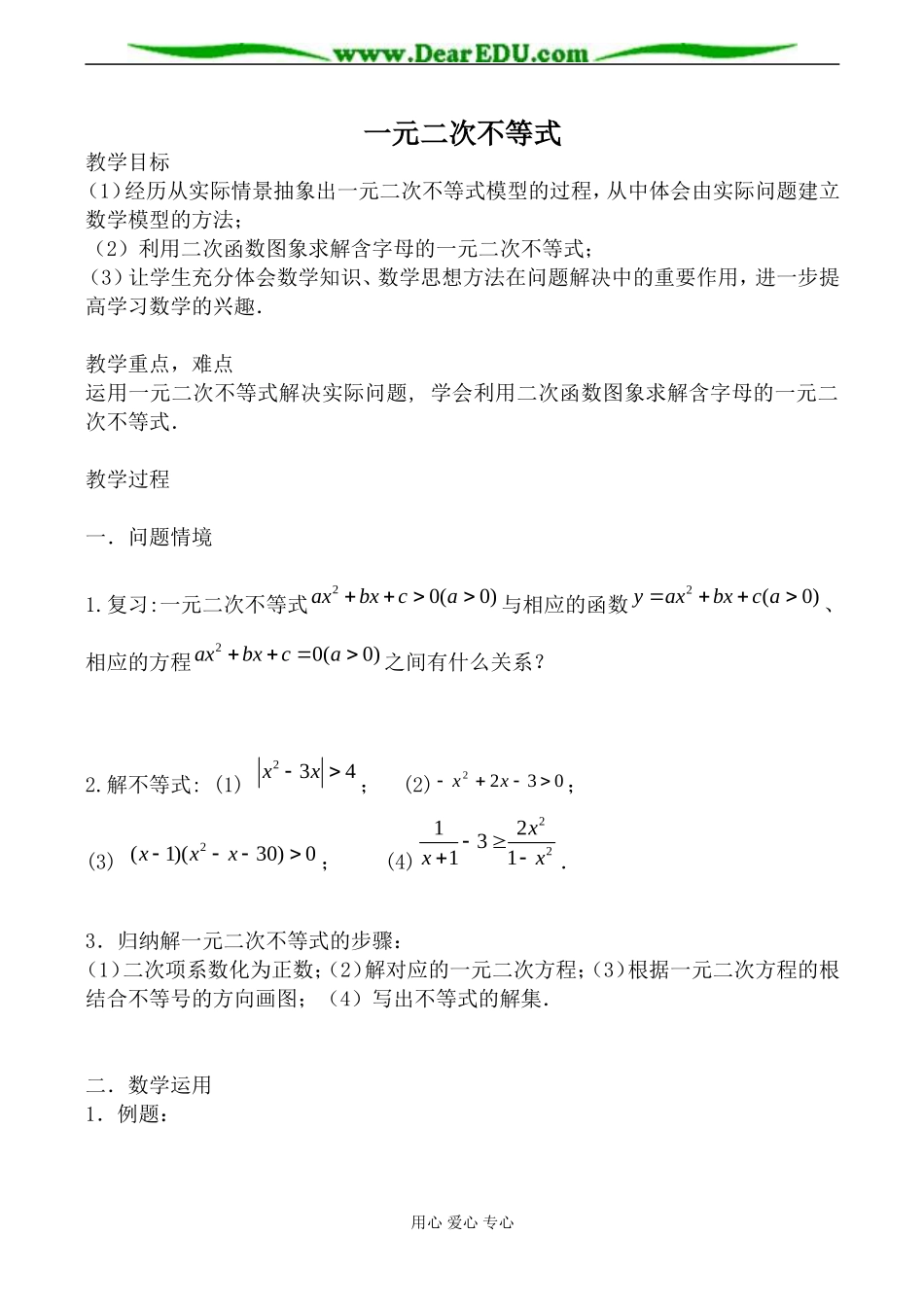 苏教版必修5高中数学一元二次不等式1_第1页