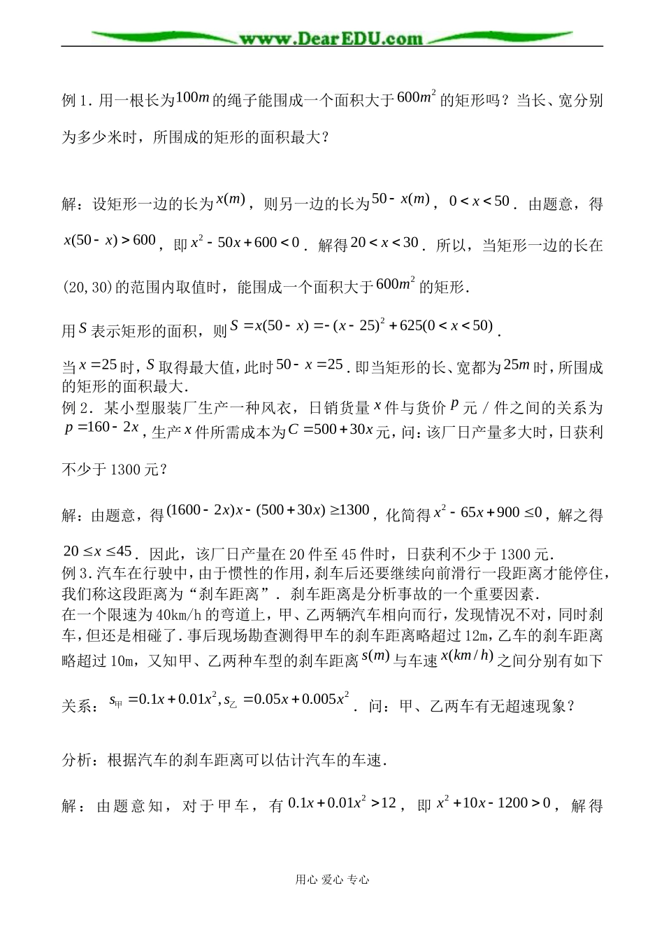 苏教版必修5高中数学一元二次不等式1_第2页