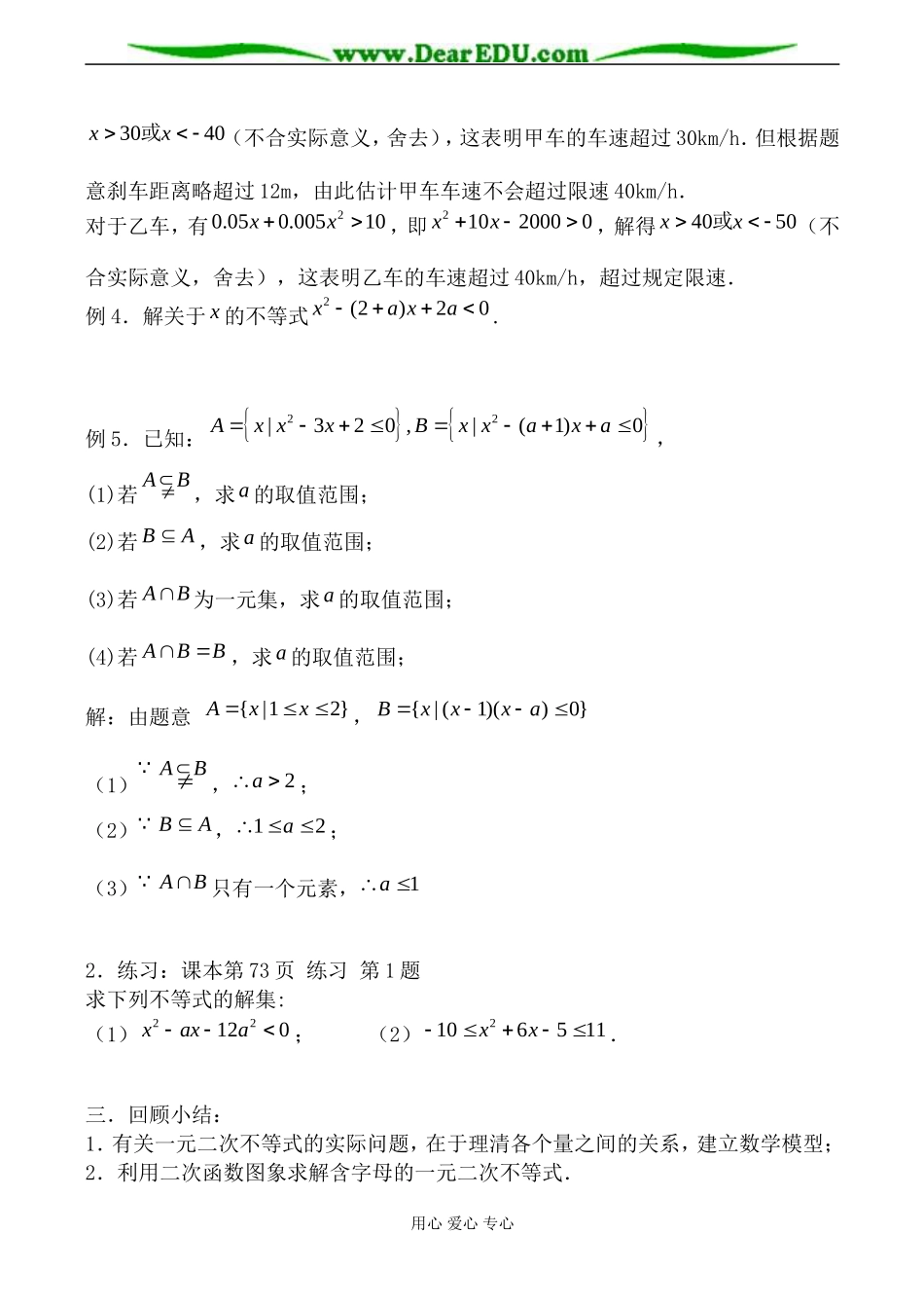 苏教版必修5高中数学一元二次不等式1_第3页