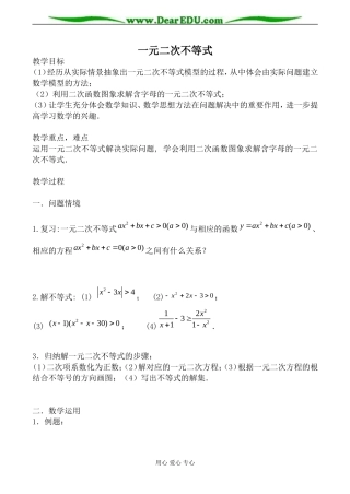 苏教版必修5高中数学一元二次不等式1