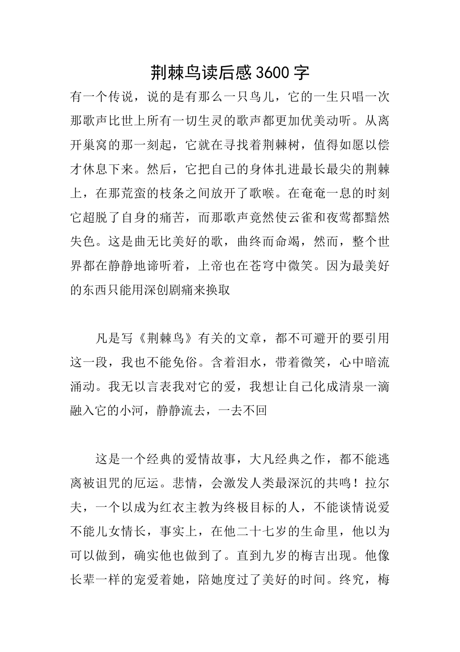 荆棘鸟读后感3600字_第1页