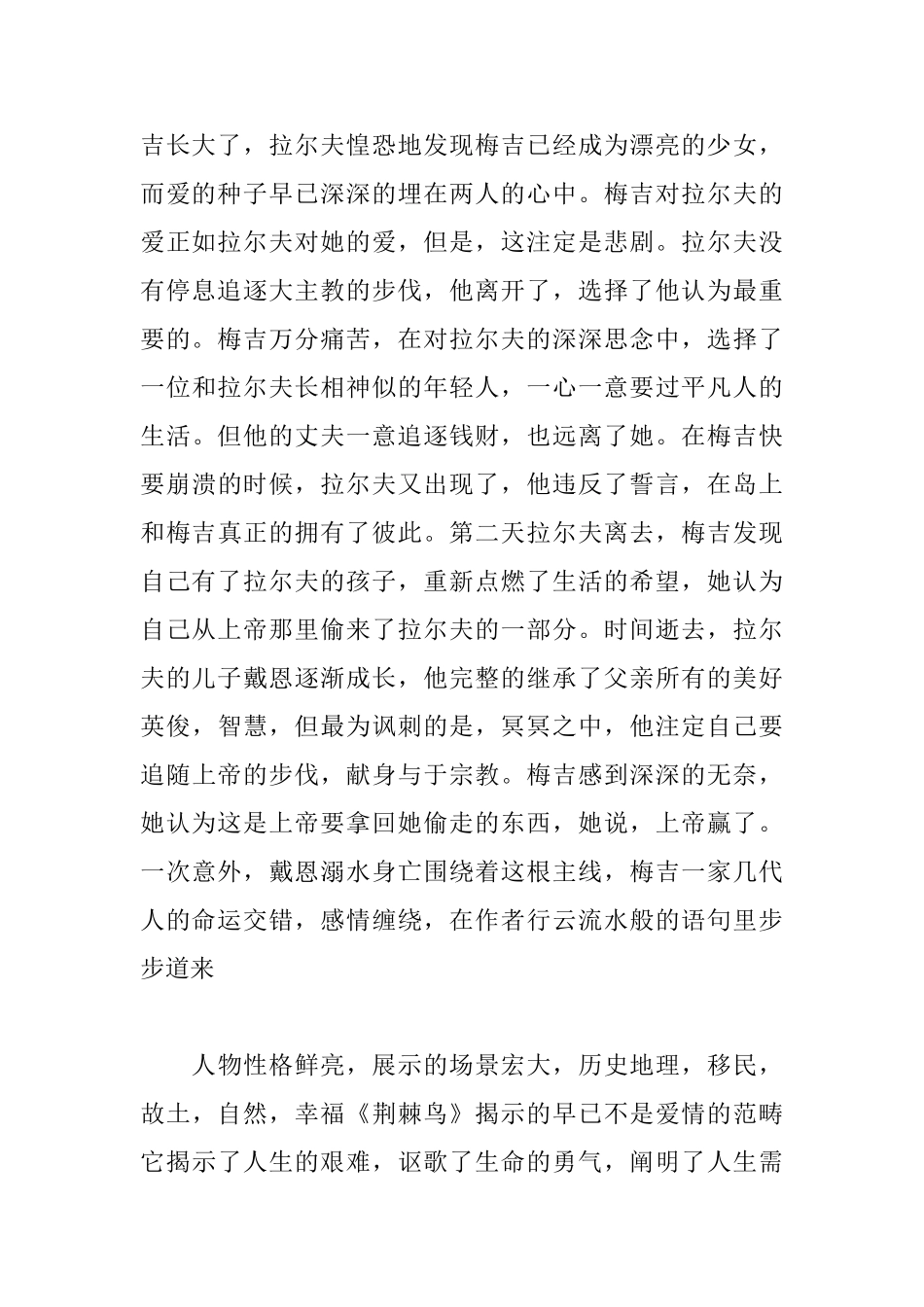 荆棘鸟读后感3600字_第2页