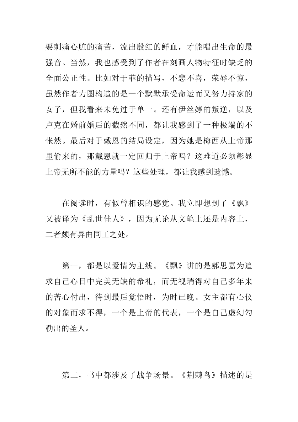 荆棘鸟读后感3600字_第3页