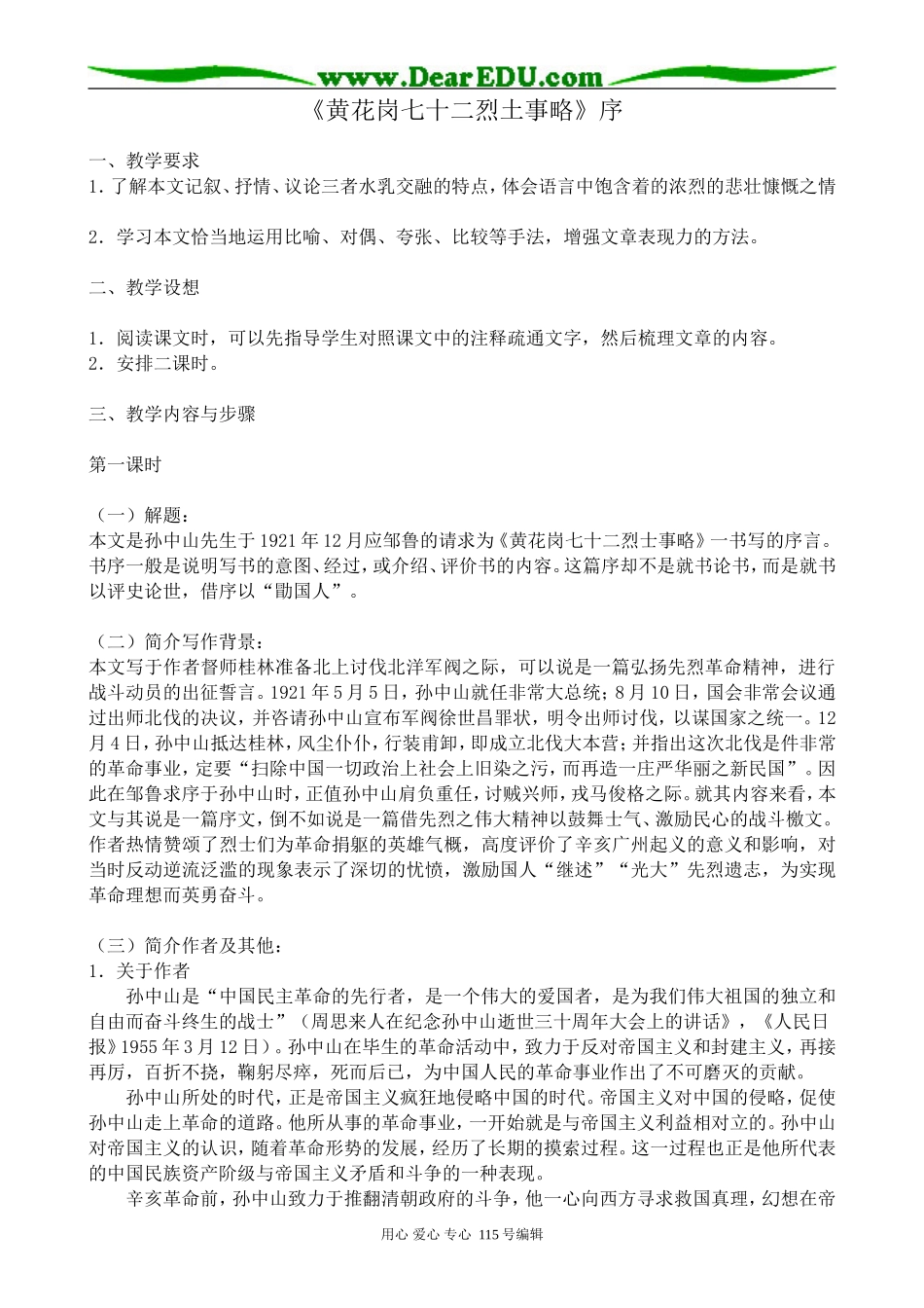 苏教版高中语文必修4《黄花岗七十二烈土事略》序_第1页