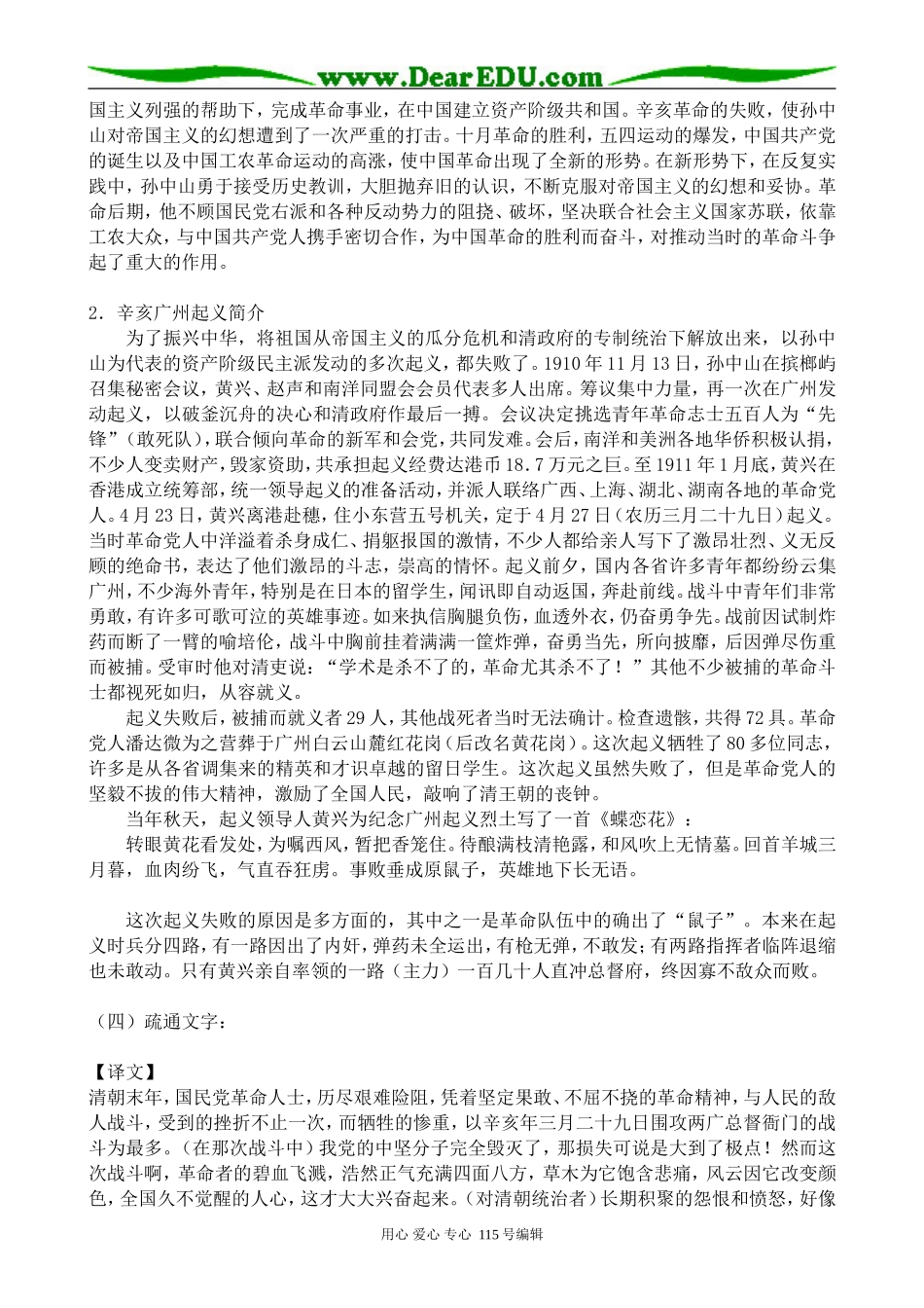 苏教版高中语文必修4《黄花岗七十二烈土事略》序_第2页