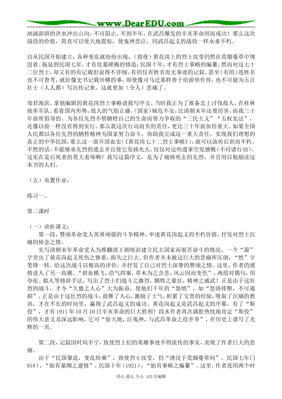 苏教版高中语文必修4《黄花岗七十二烈土事略》序_第3页