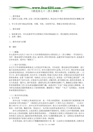 苏教版高中语文必修4《黄花岗七十二烈土事略》序