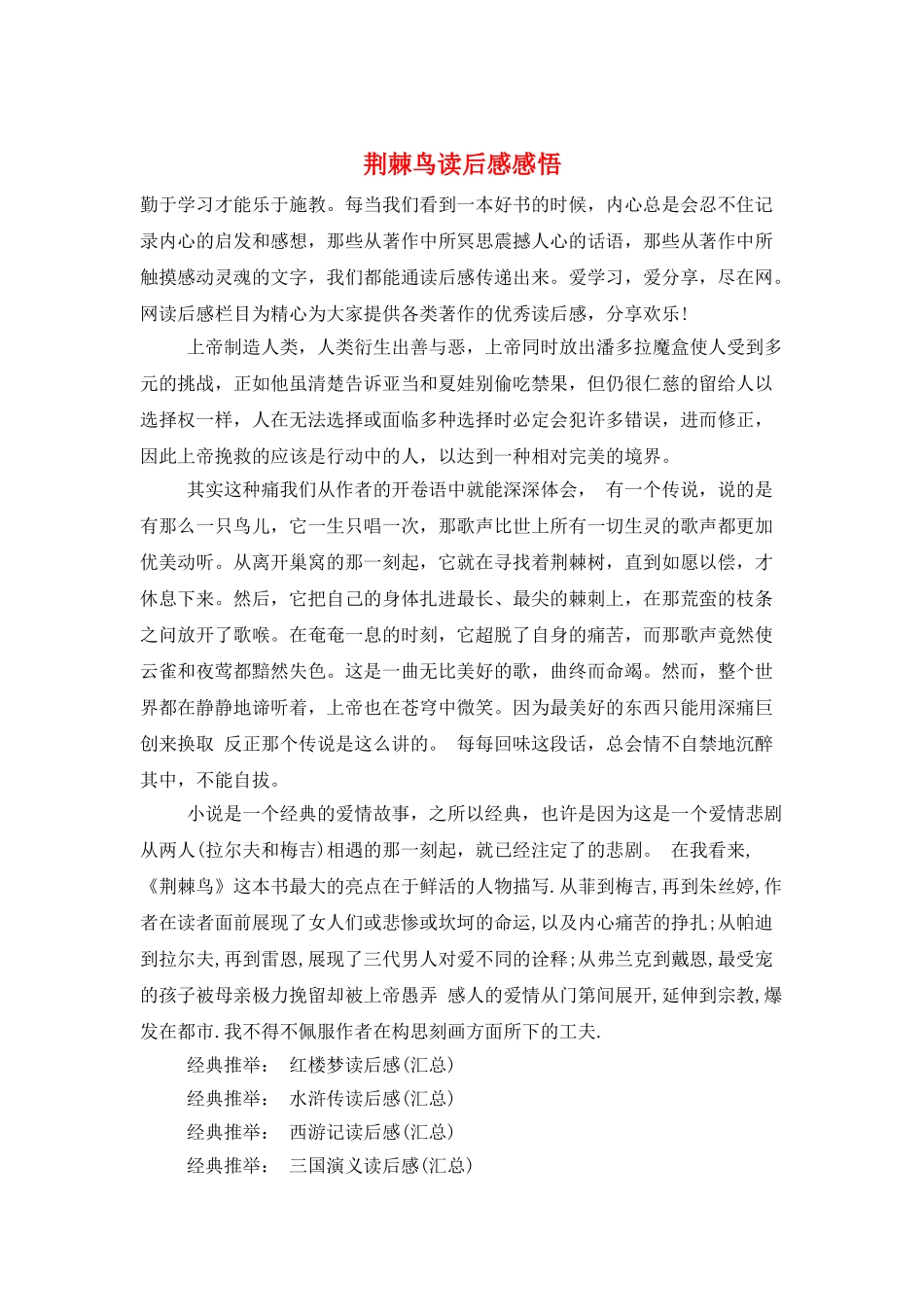 荆棘鸟读后感感悟_第1页