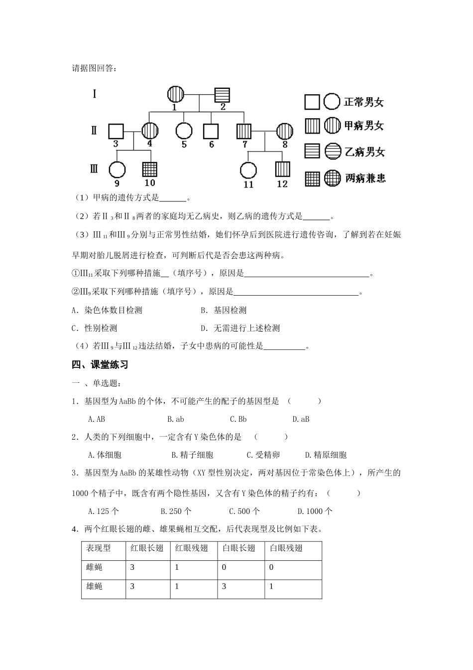 课时7  伴性遗传_第2页