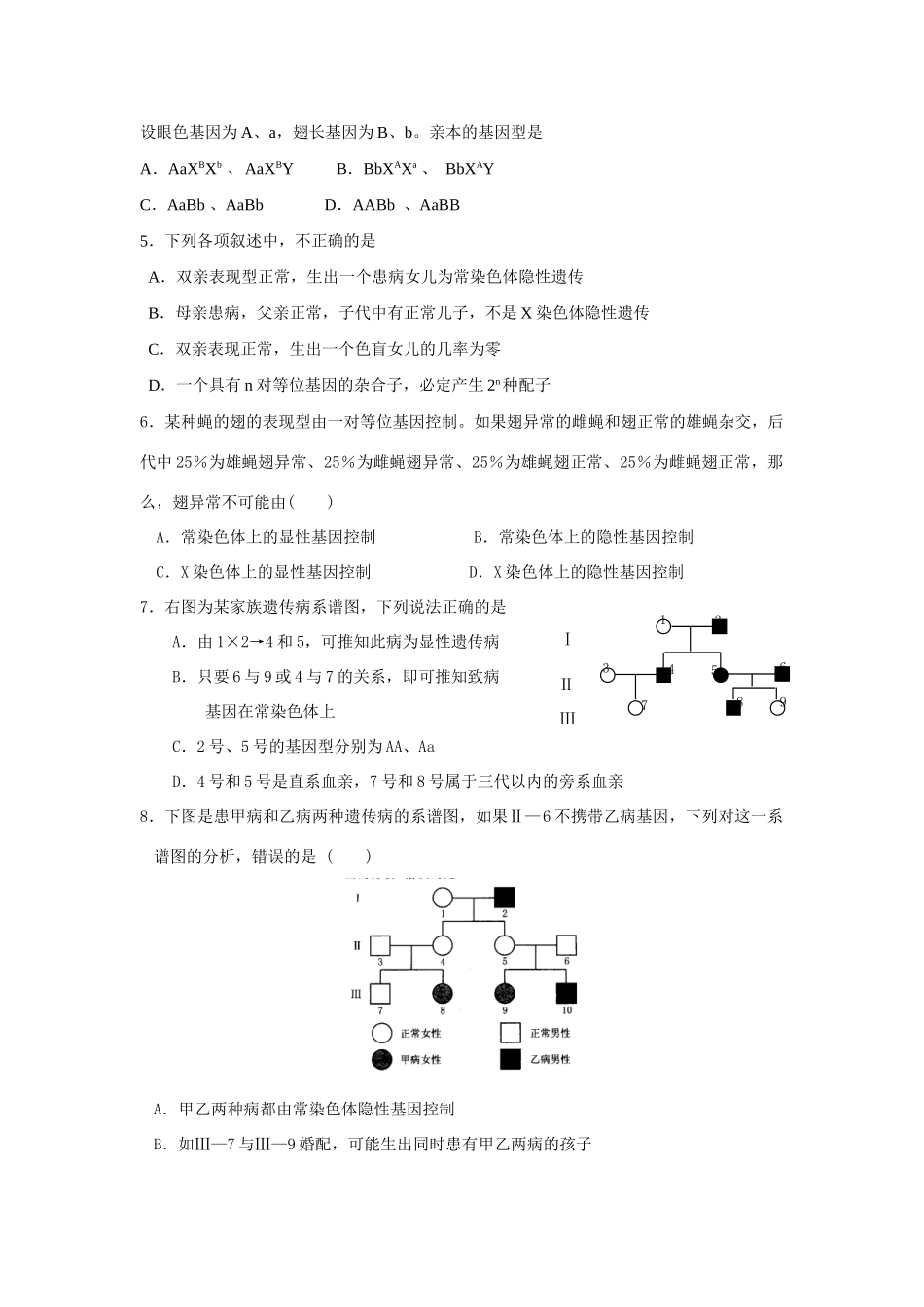 课时7  伴性遗传_第3页