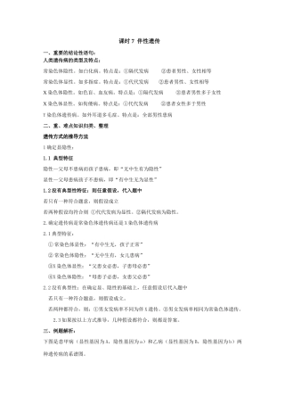 课时7  伴性遗传