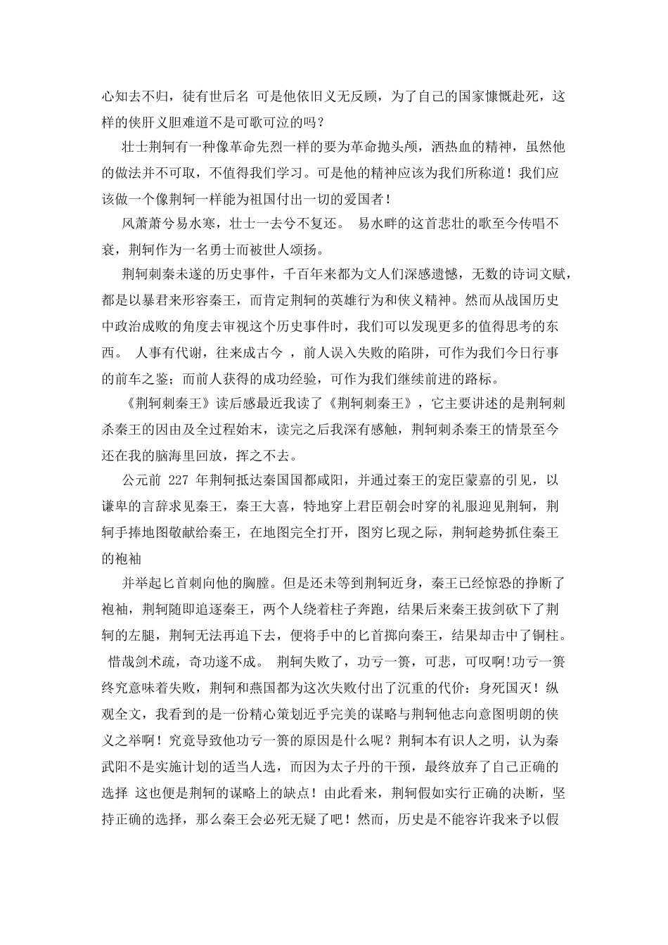 荆轲刺秦读后感_第2页