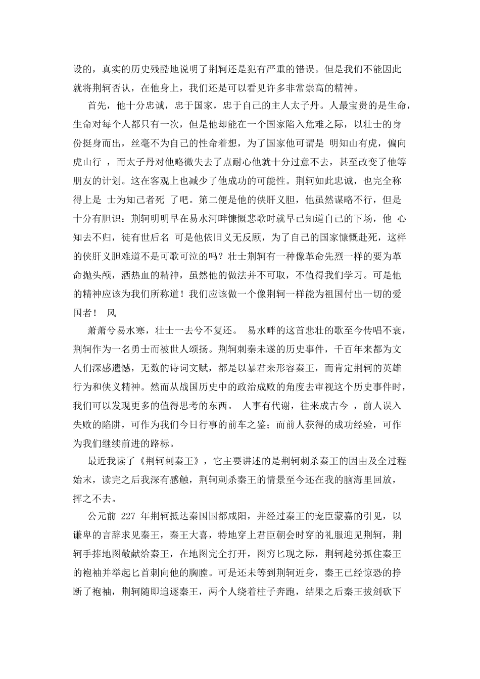 荆轲刺秦读后感_第3页