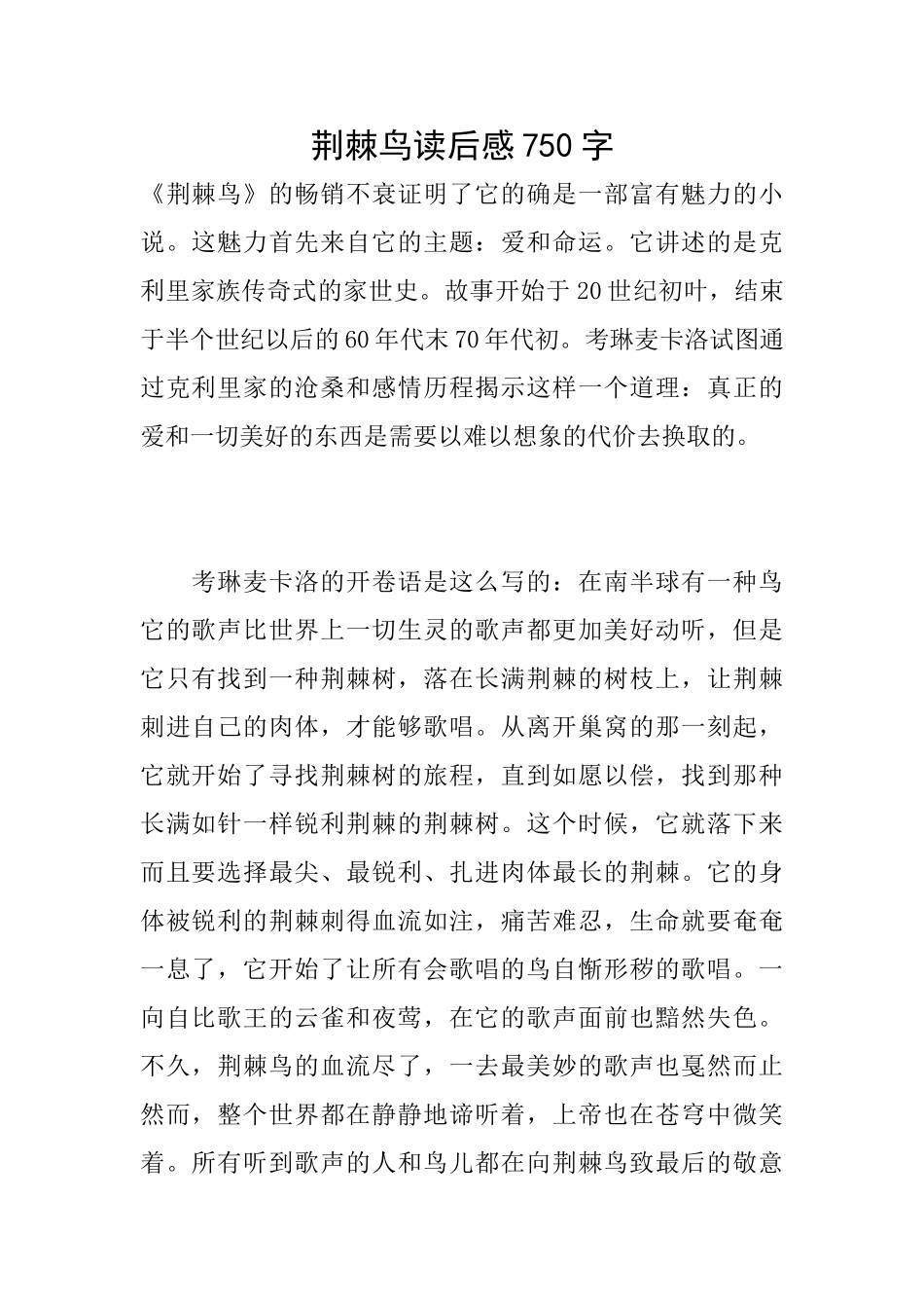 荆棘鸟读后感750字_第1页