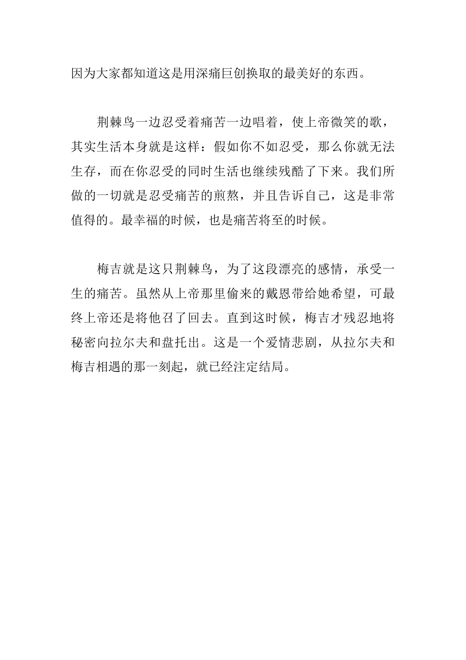 荆棘鸟读后感750字_第2页
