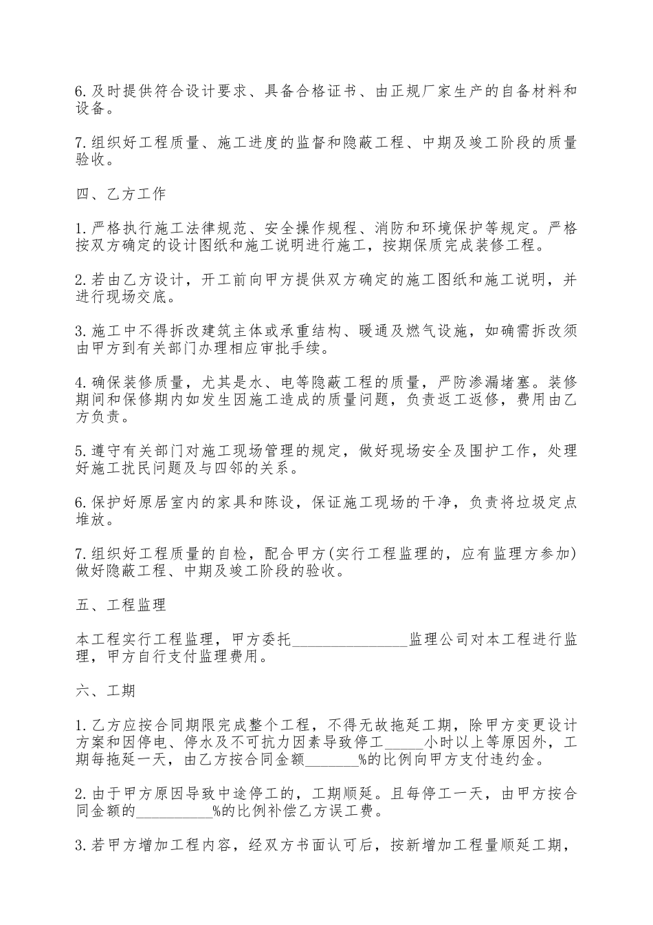 荆门市住宅装饰装修工程施工合同——范本_第3页