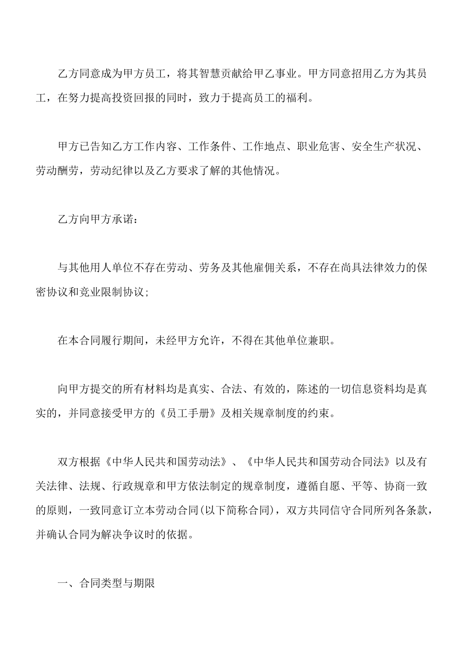 草业技术人员劳动合同_第2页