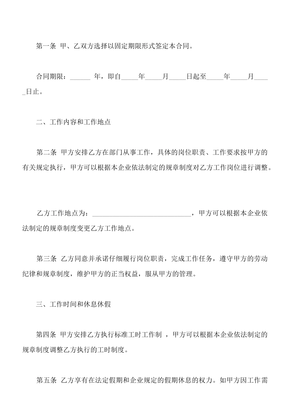 草业技术人员劳动合同_第3页