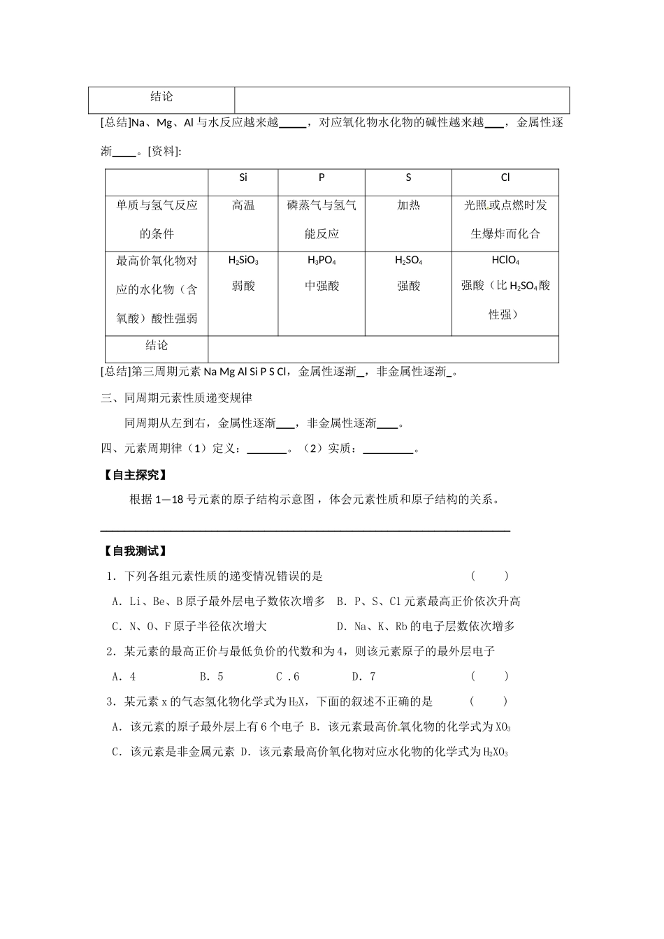 辽宁省抚顺县高级中学2013-2014学年高中化学 第一章第二节《元素周期律》第2课时学案 新人教版必修2_第2页
