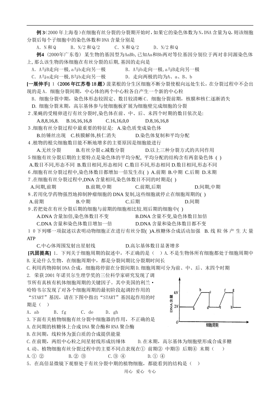 课题细胞的增殖_第3页
