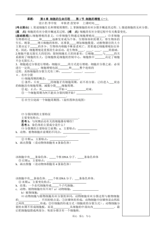 课题细胞的增殖