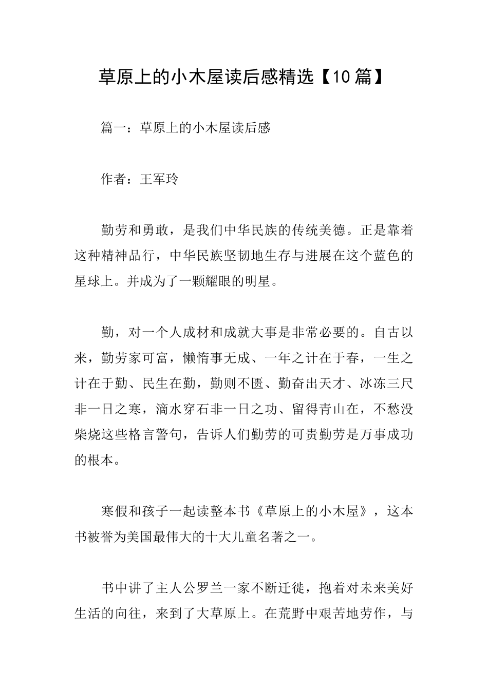 草原上的小木屋读后感精选_第1页