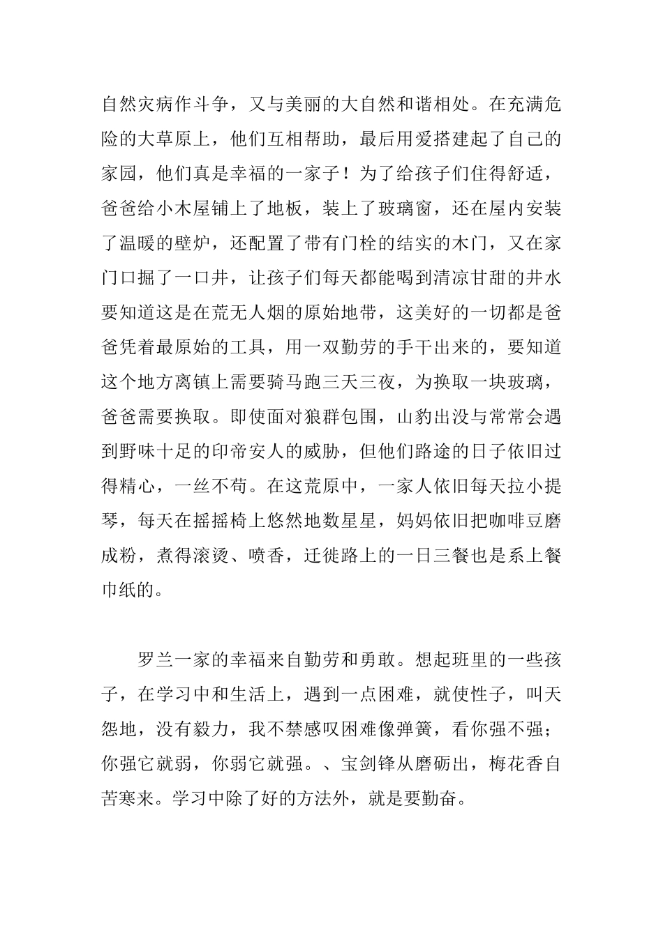 草原上的小木屋读后感精选_第2页