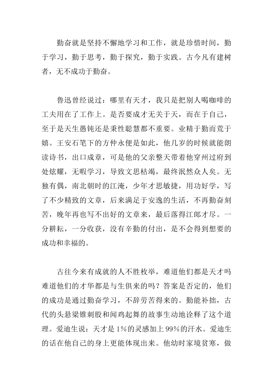 草原上的小木屋读后感精选_第3页