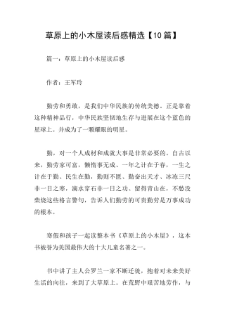 草原上的小木屋读后感精选