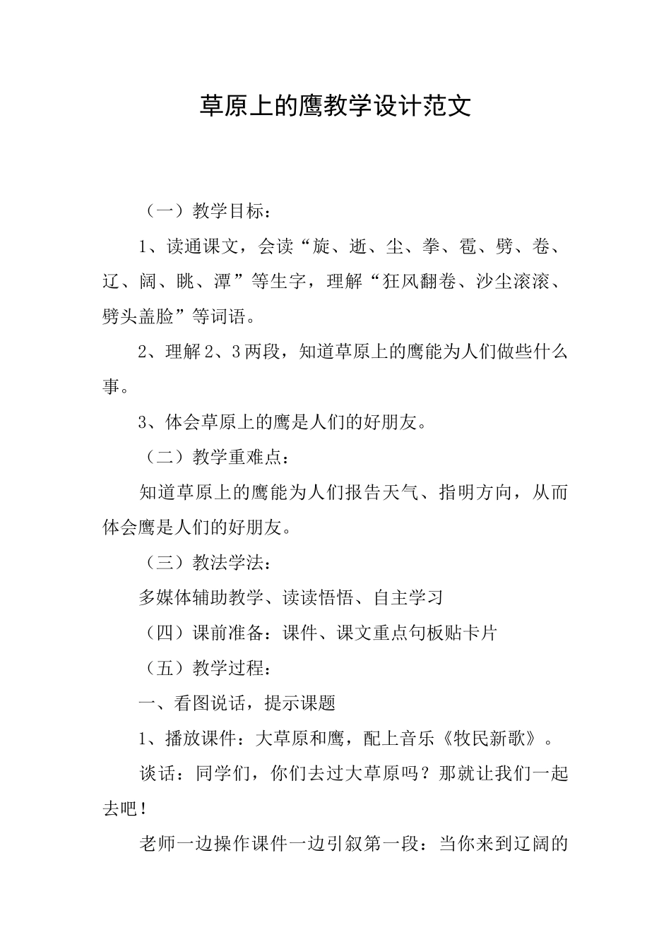 草原上的鹰教学设计范文_第1页