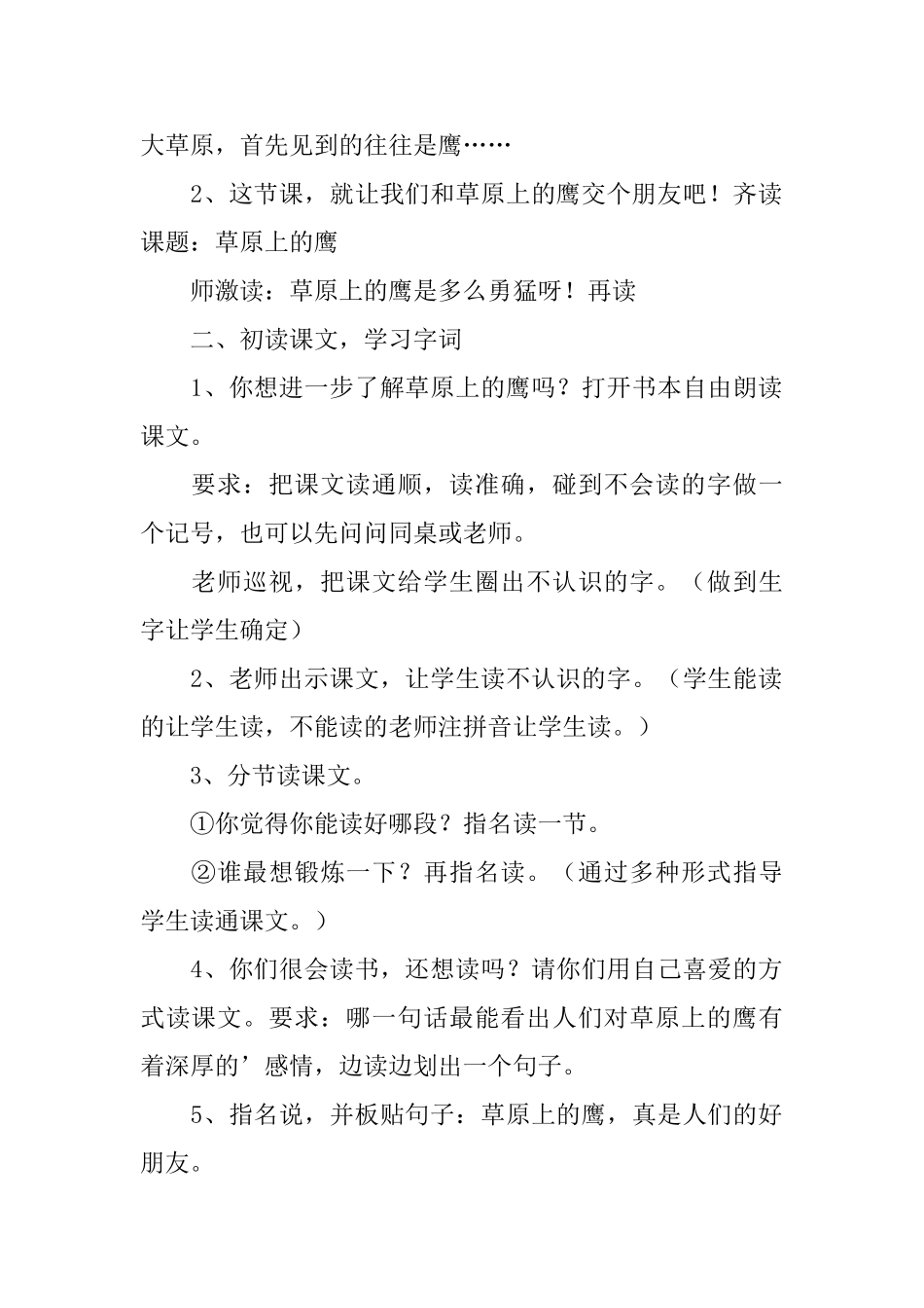 草原上的鹰教学设计范文_第2页