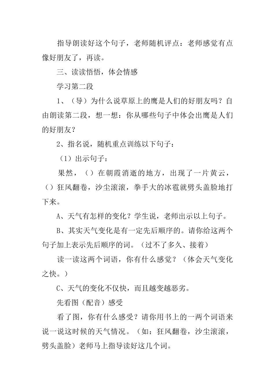 草原上的鹰教学设计范文_第3页
