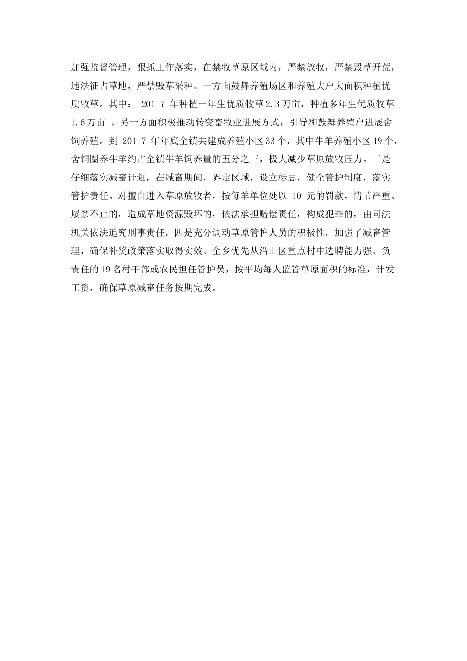 草原减畜工作总结2025_第2页