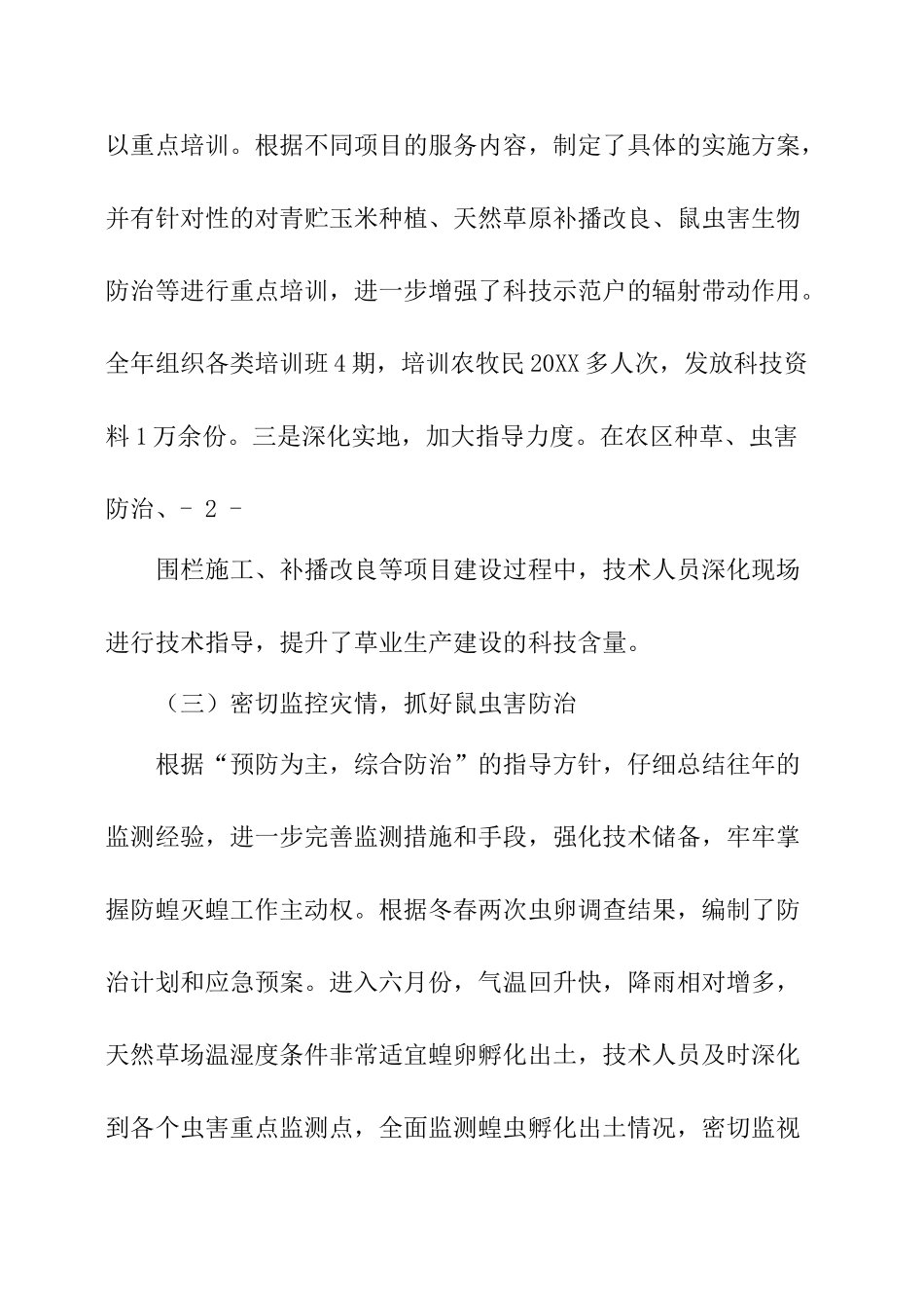 草原个人工作总结_第3页