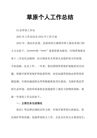 草原个人工作总结