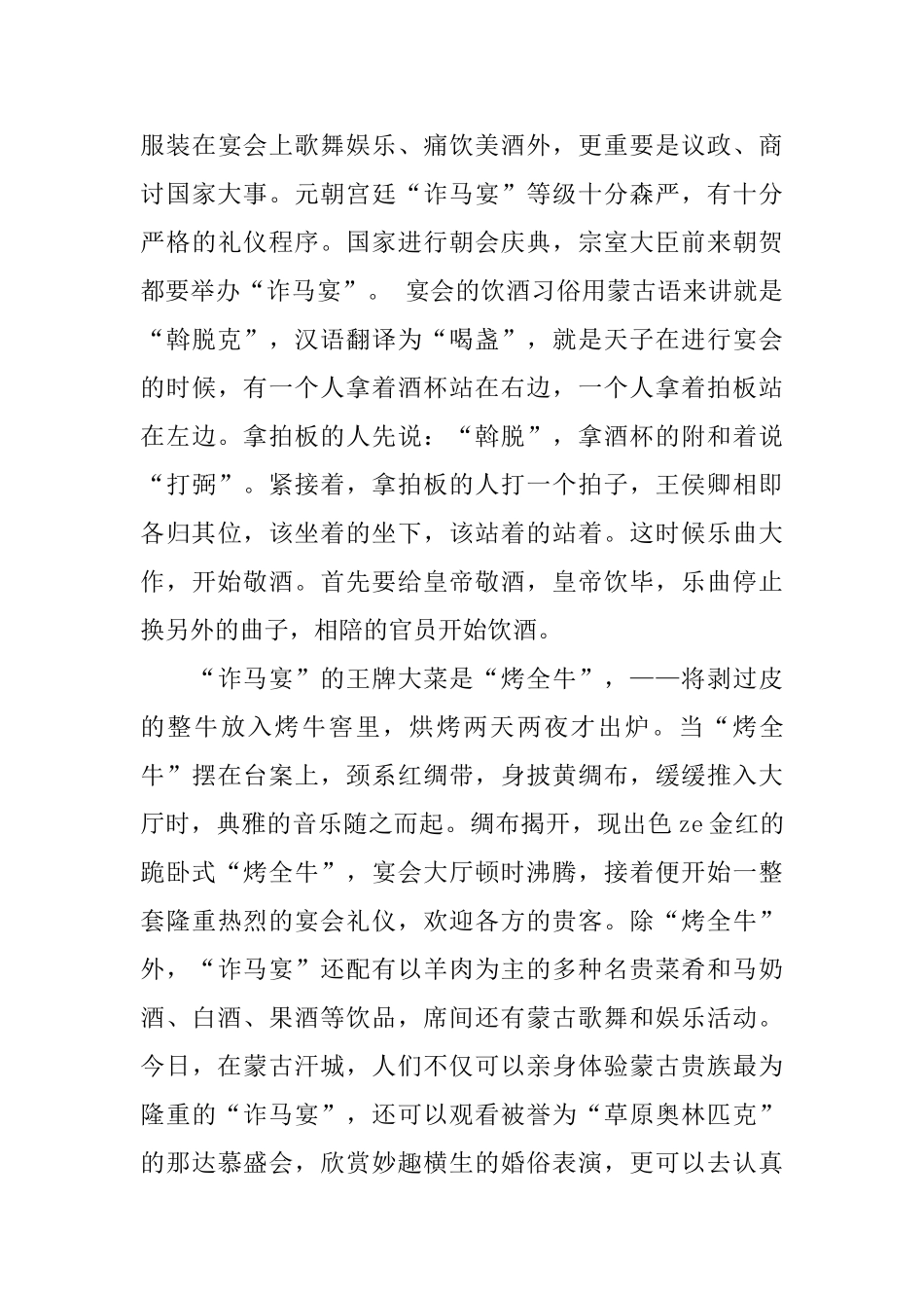 草原宫殿蒙古汗城导游词范文_第3页